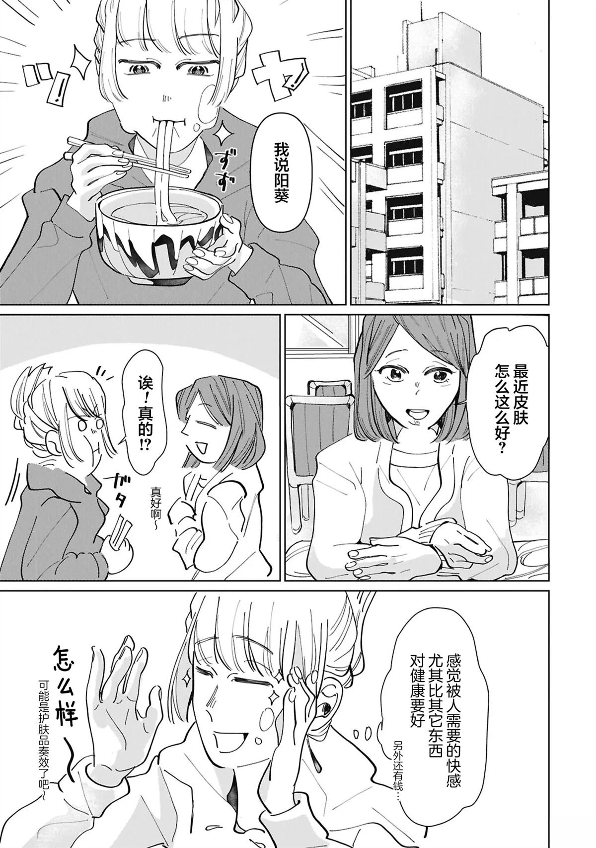 做妈妈活的女人 第1话 第7页