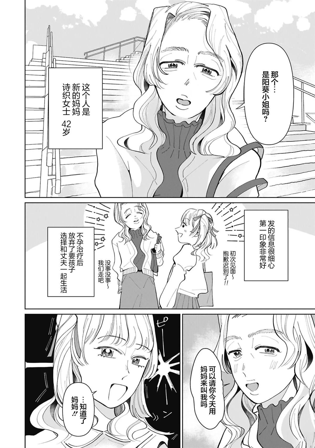 做妈妈活的女人 第1话 第8页