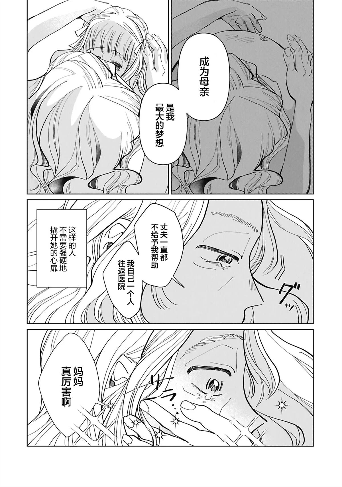 做妈妈活的女人 第1话 第10页
