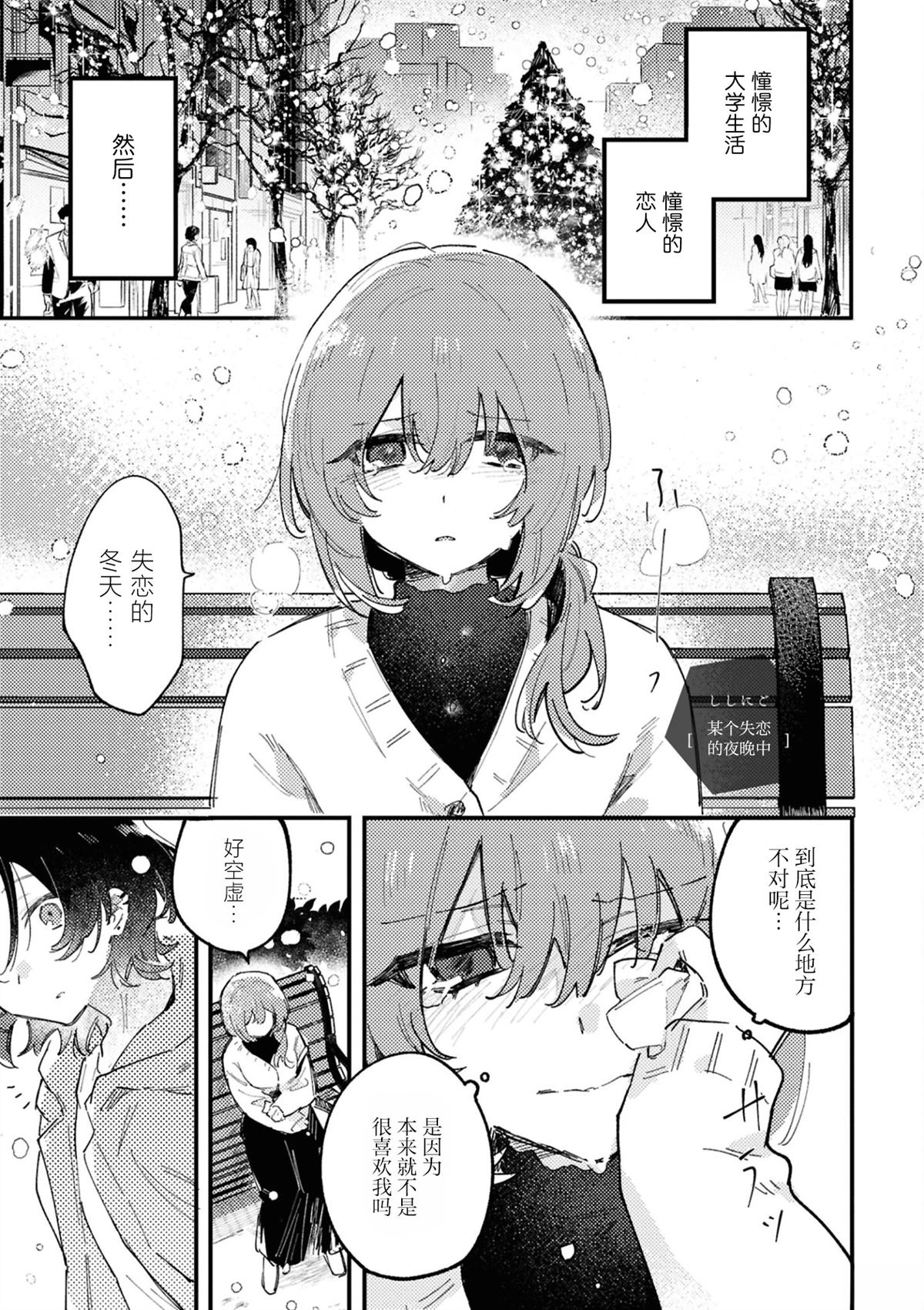 一夜情百合合集 第5话 第1页
