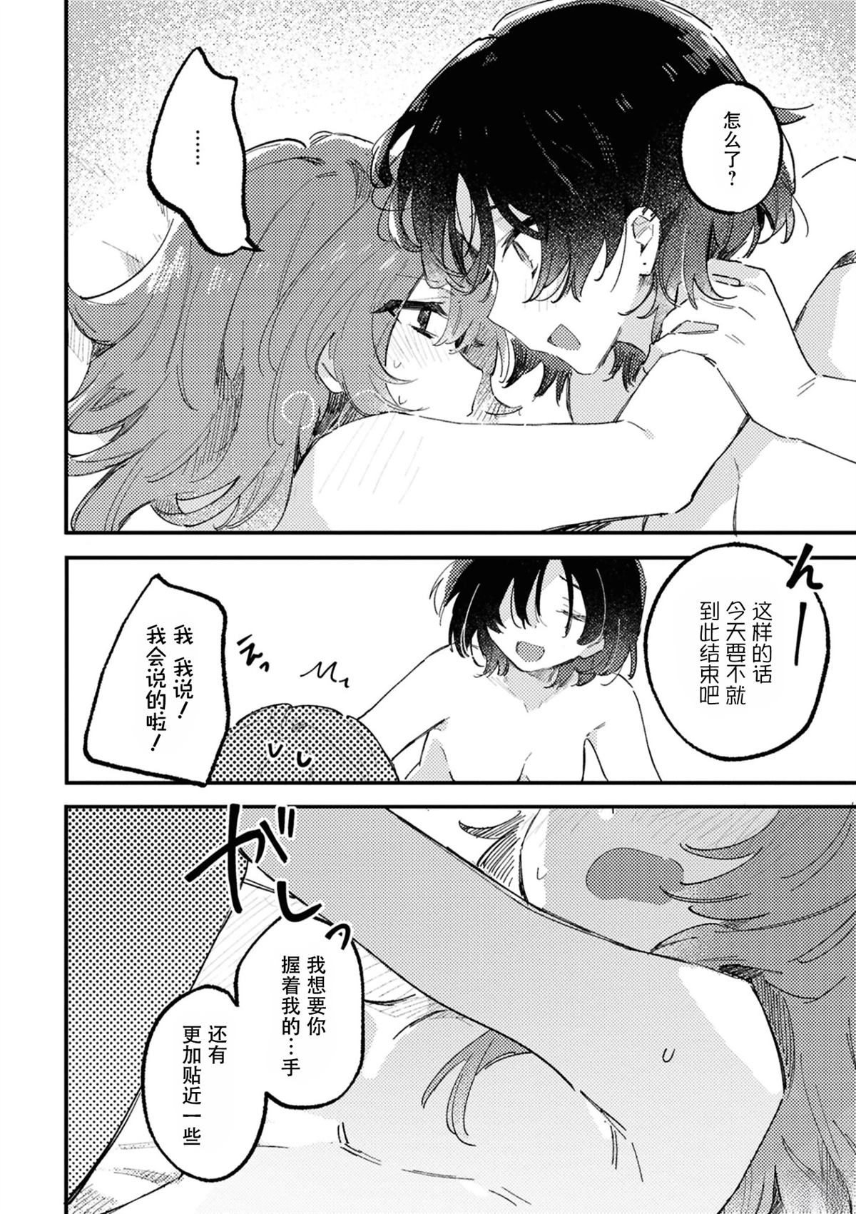 一夜情百合合集 第5话 第12页