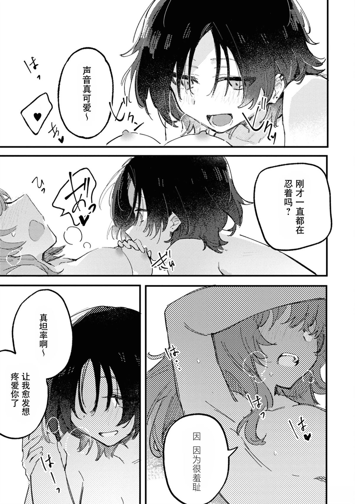 一夜情百合合集 第5话 第15页