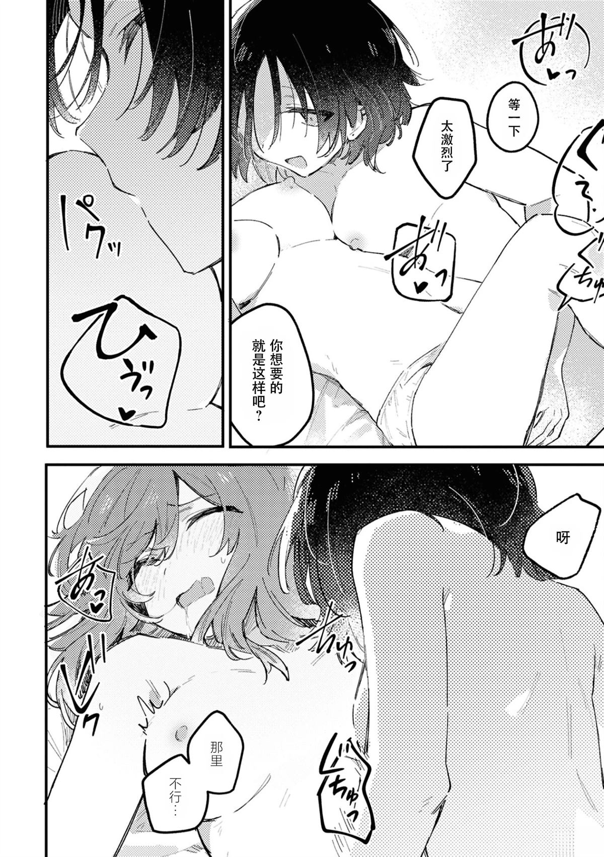 一夜情百合合集 第5话 第16页