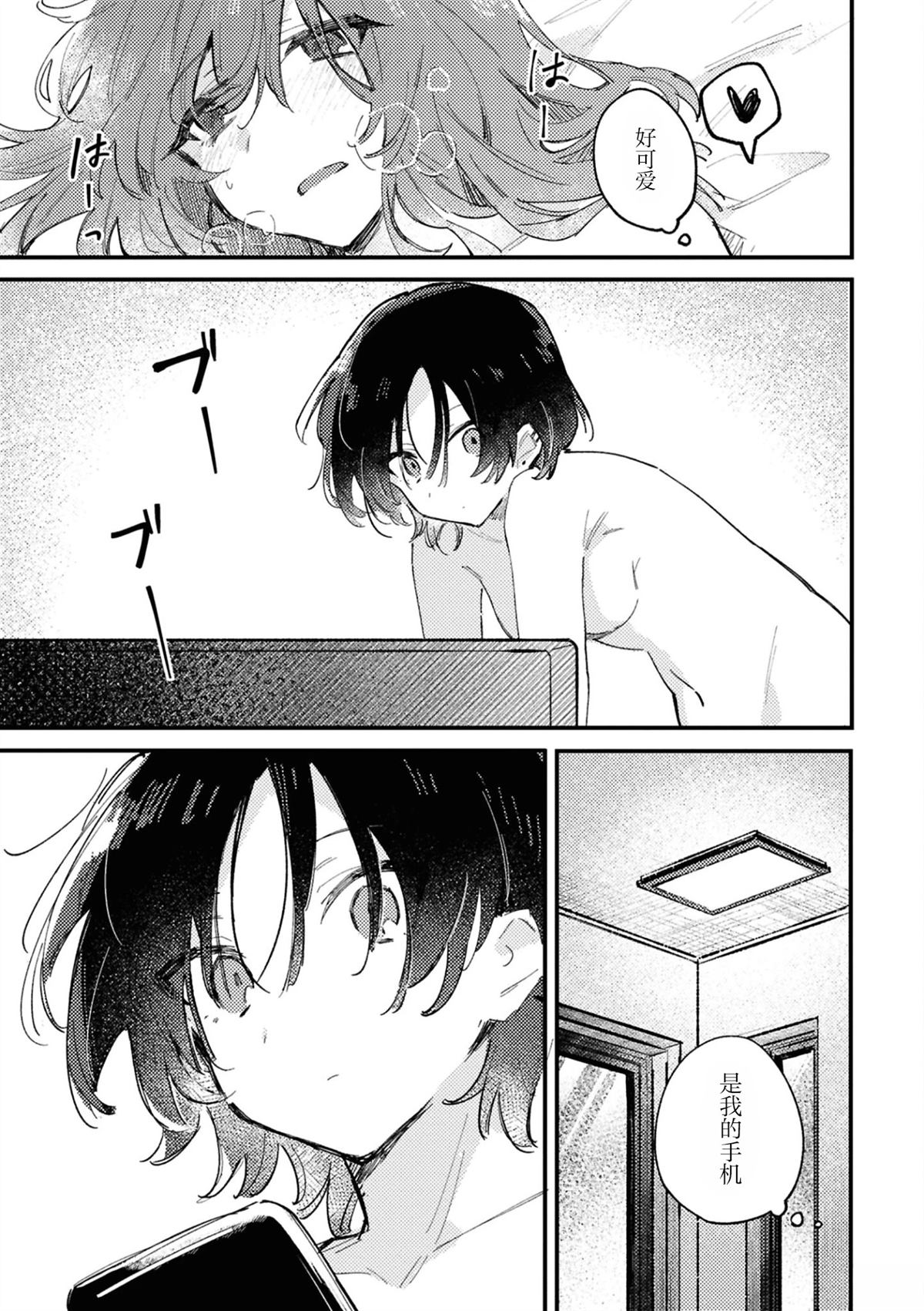 一夜情百合合集 第5话 第19页
