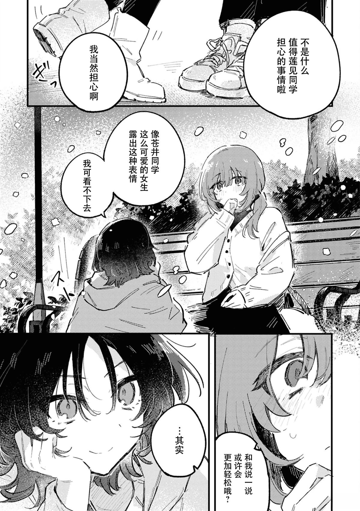 一夜情百合合集 第5话 第3页
