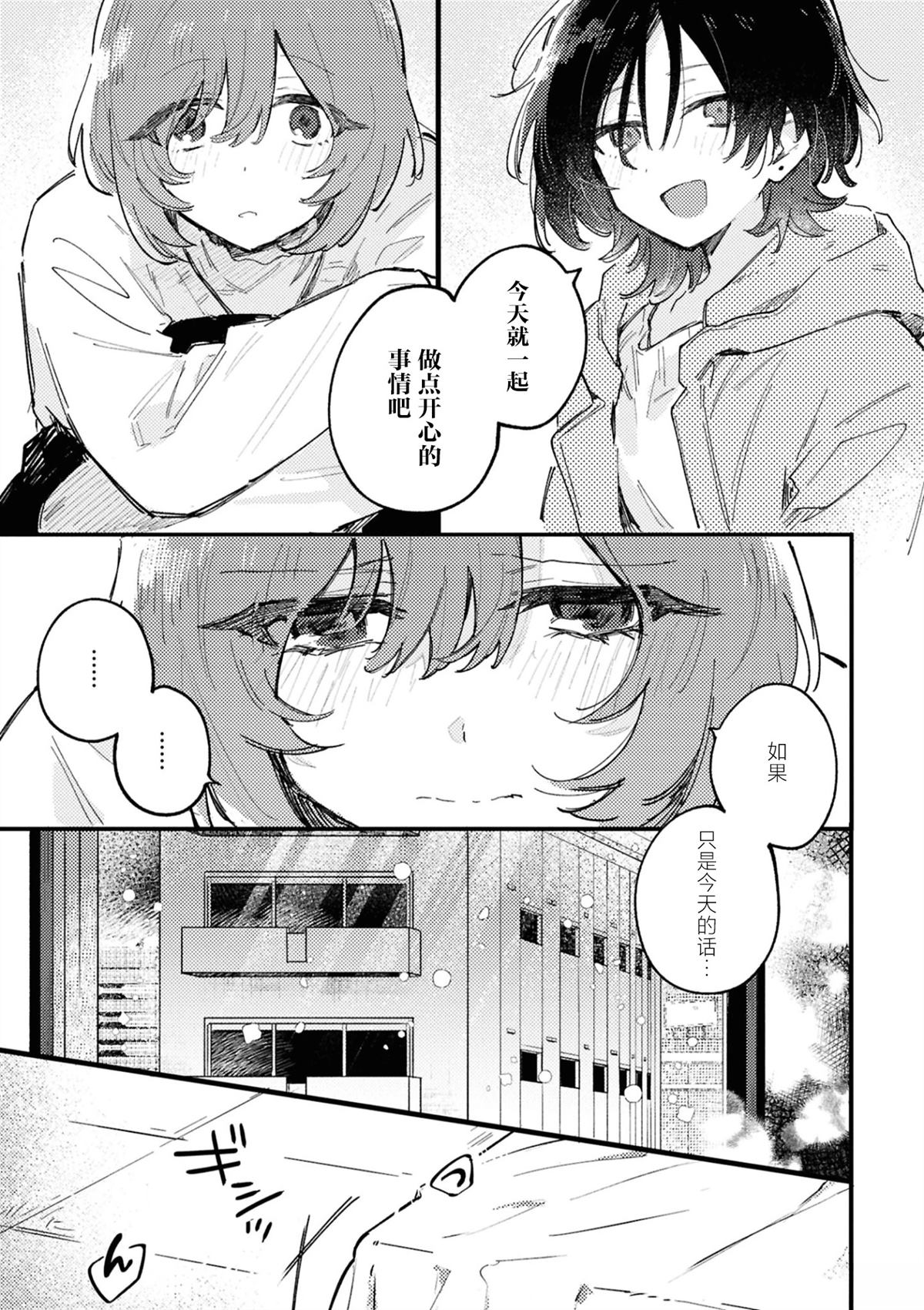 一夜情百合合集 第5话 第5页