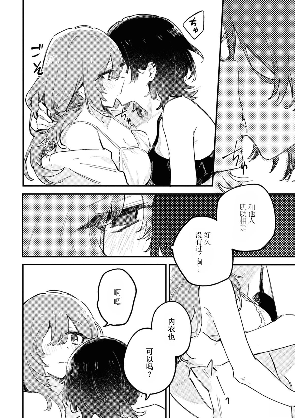 一夜情百合合集 第5话 第6页