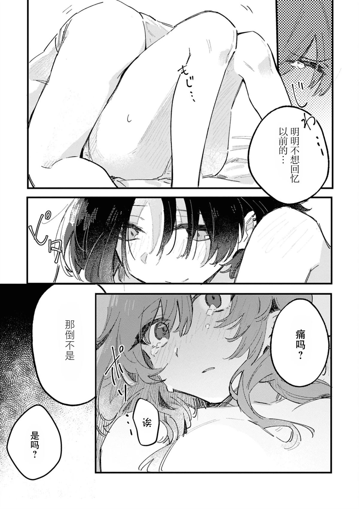 一夜情百合合集 第5话 第9页