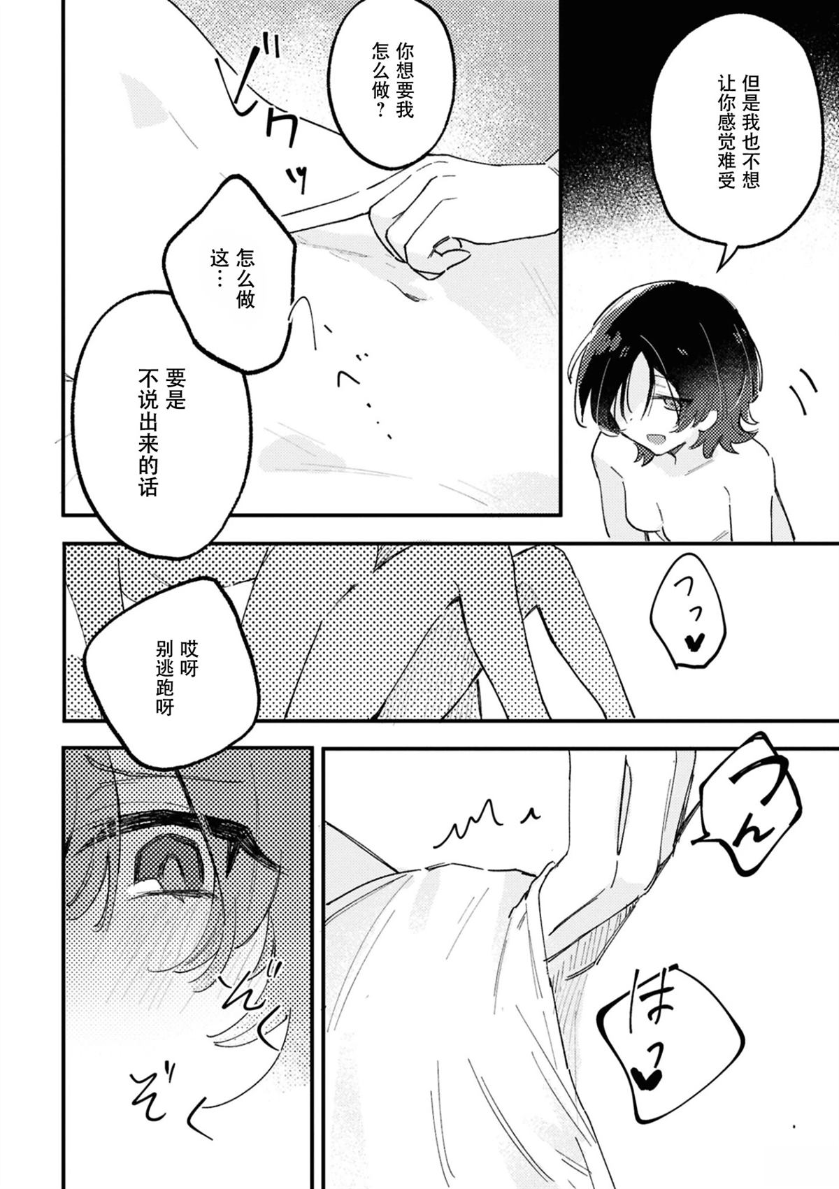 一夜情百合合集 第5话 第10页