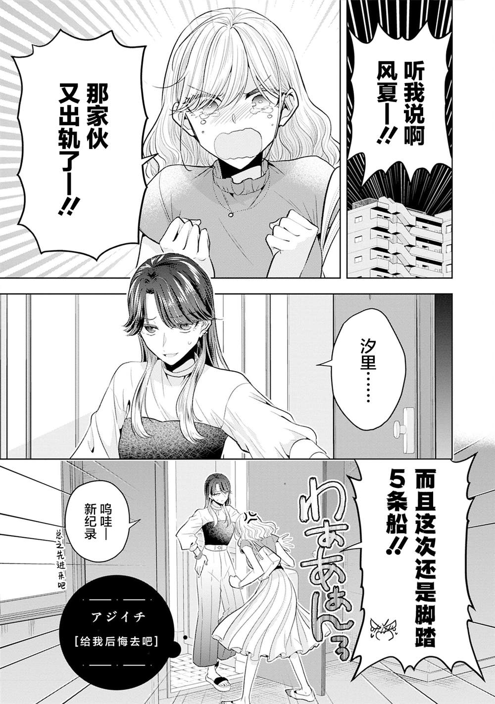 一夜情百合合集 第6话 给我后悔去吧 第1页
