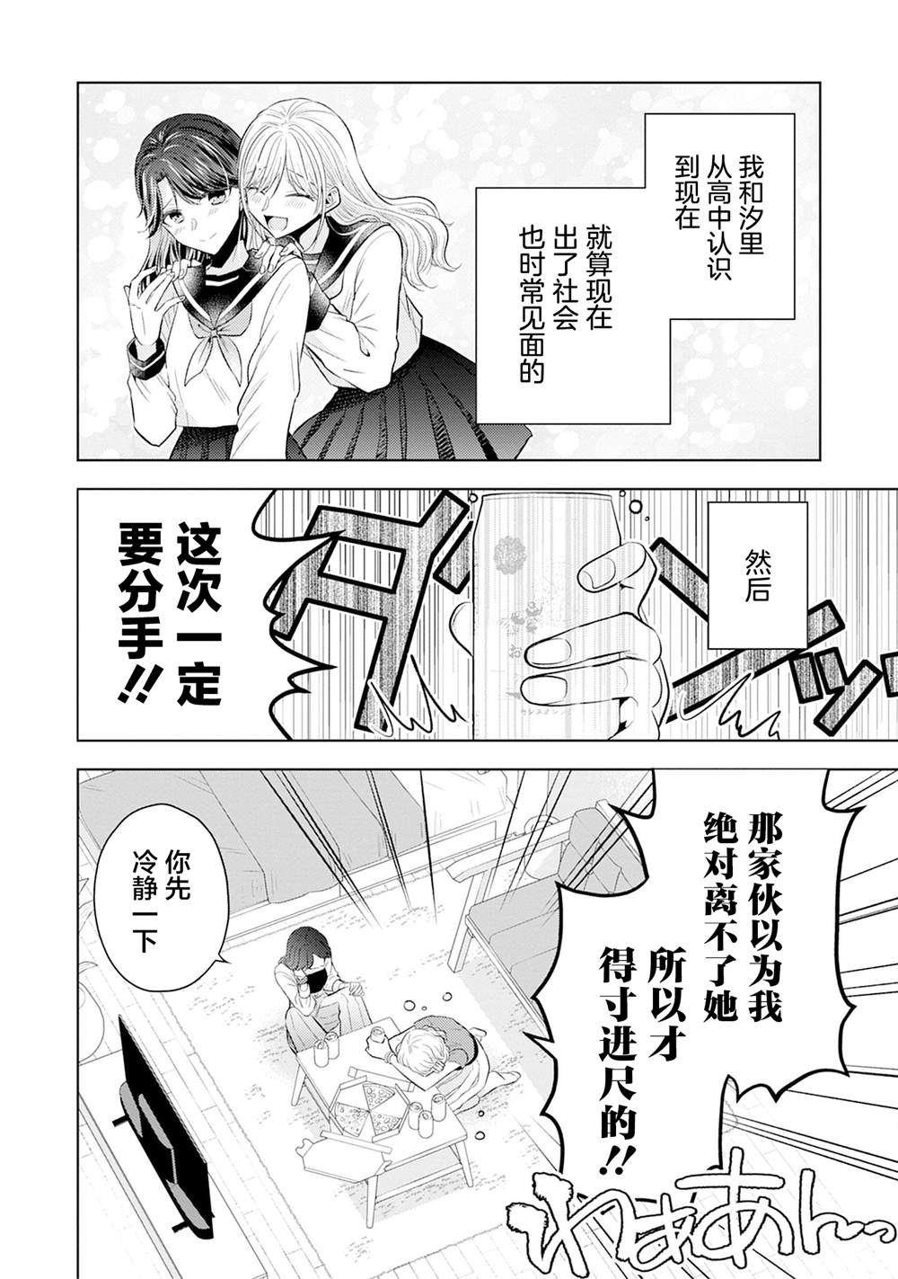 一夜情百合合集 第6话 给我后悔去吧 第2页
