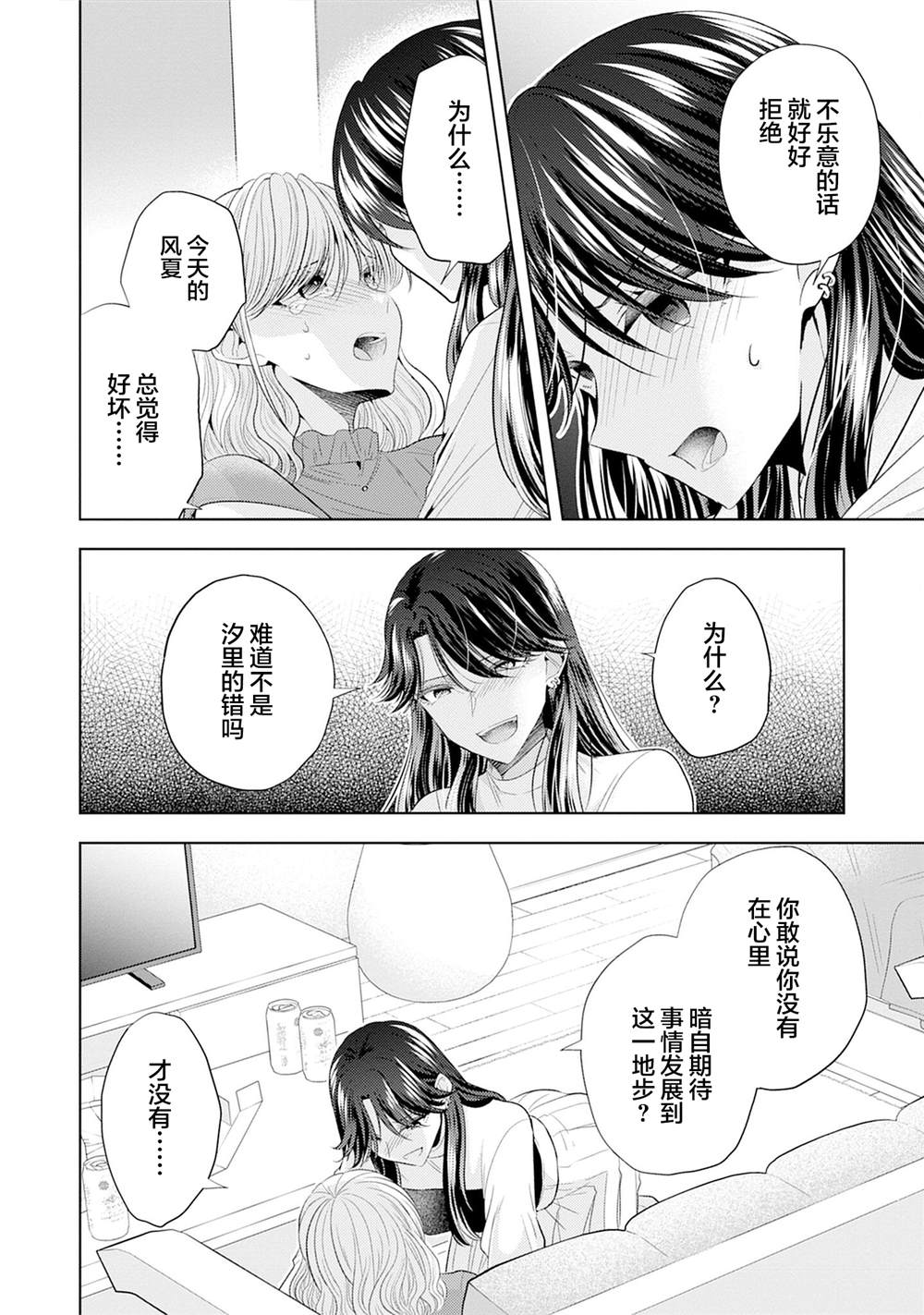 一夜情百合合集 第6话 给我后悔去吧 第14页