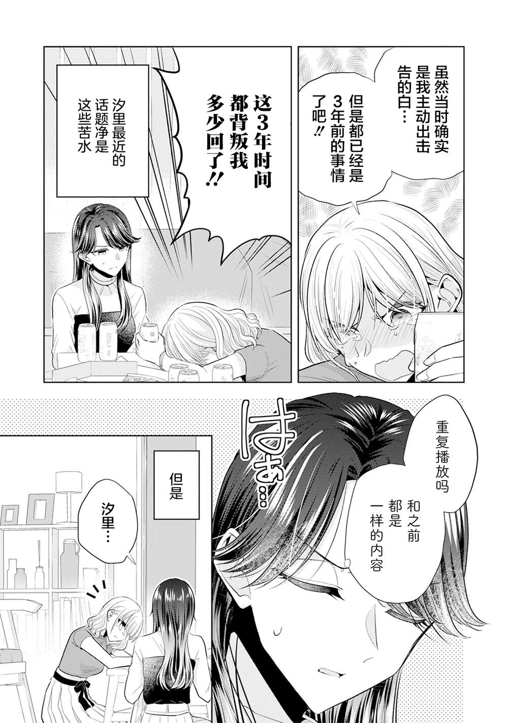 一夜情百合合集 第6话 给我后悔去吧 第3页