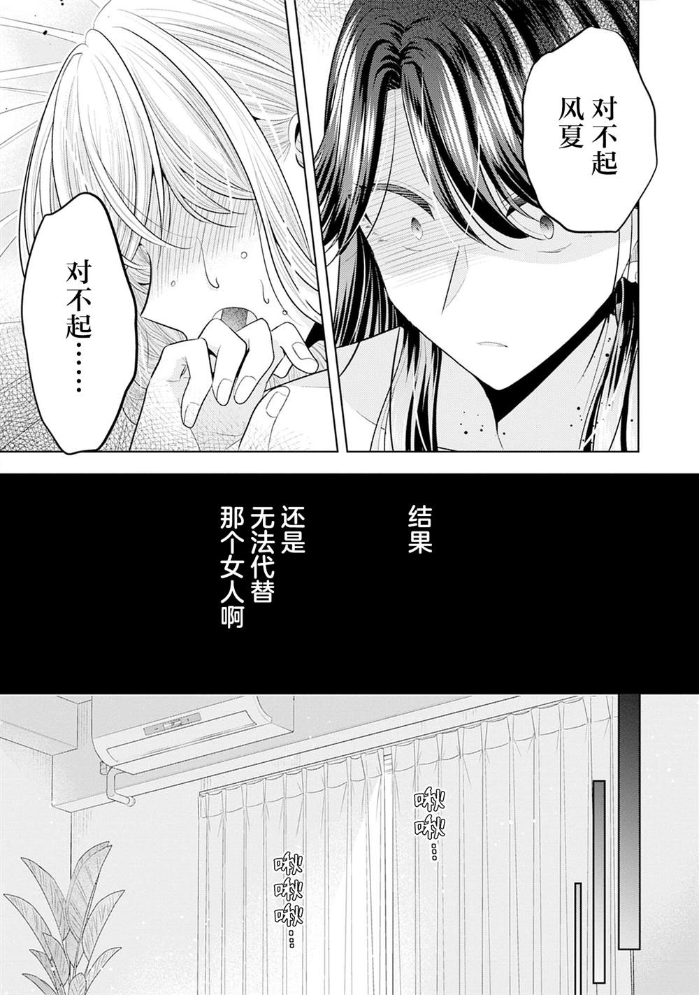 一夜情百合合集 第6话 给我后悔去吧 第21页