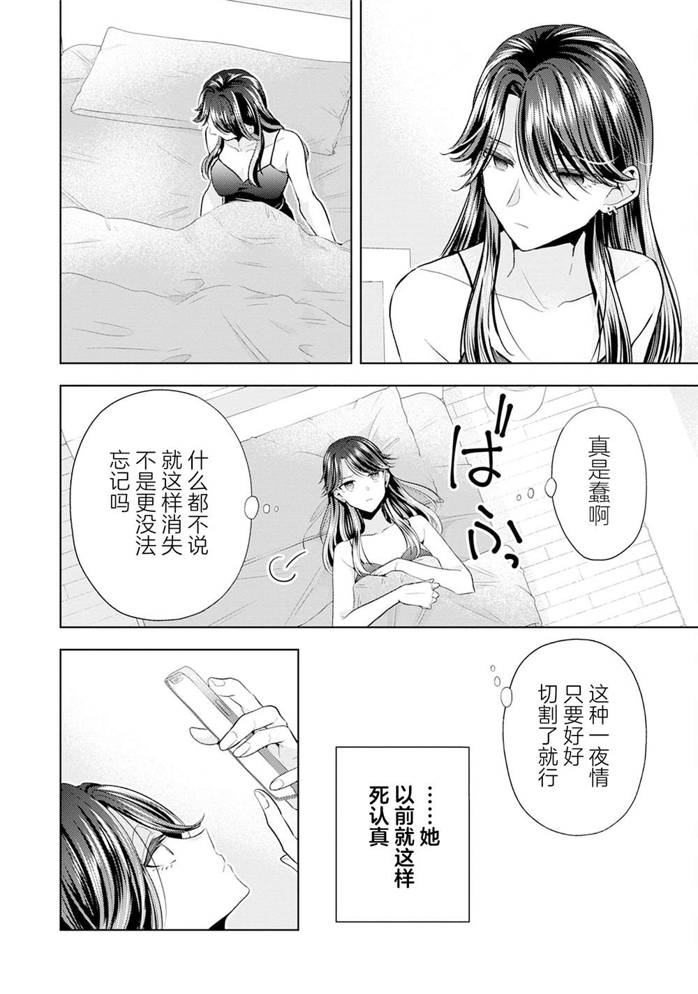 一夜情百合合集 第6话 给我后悔去吧 第22页