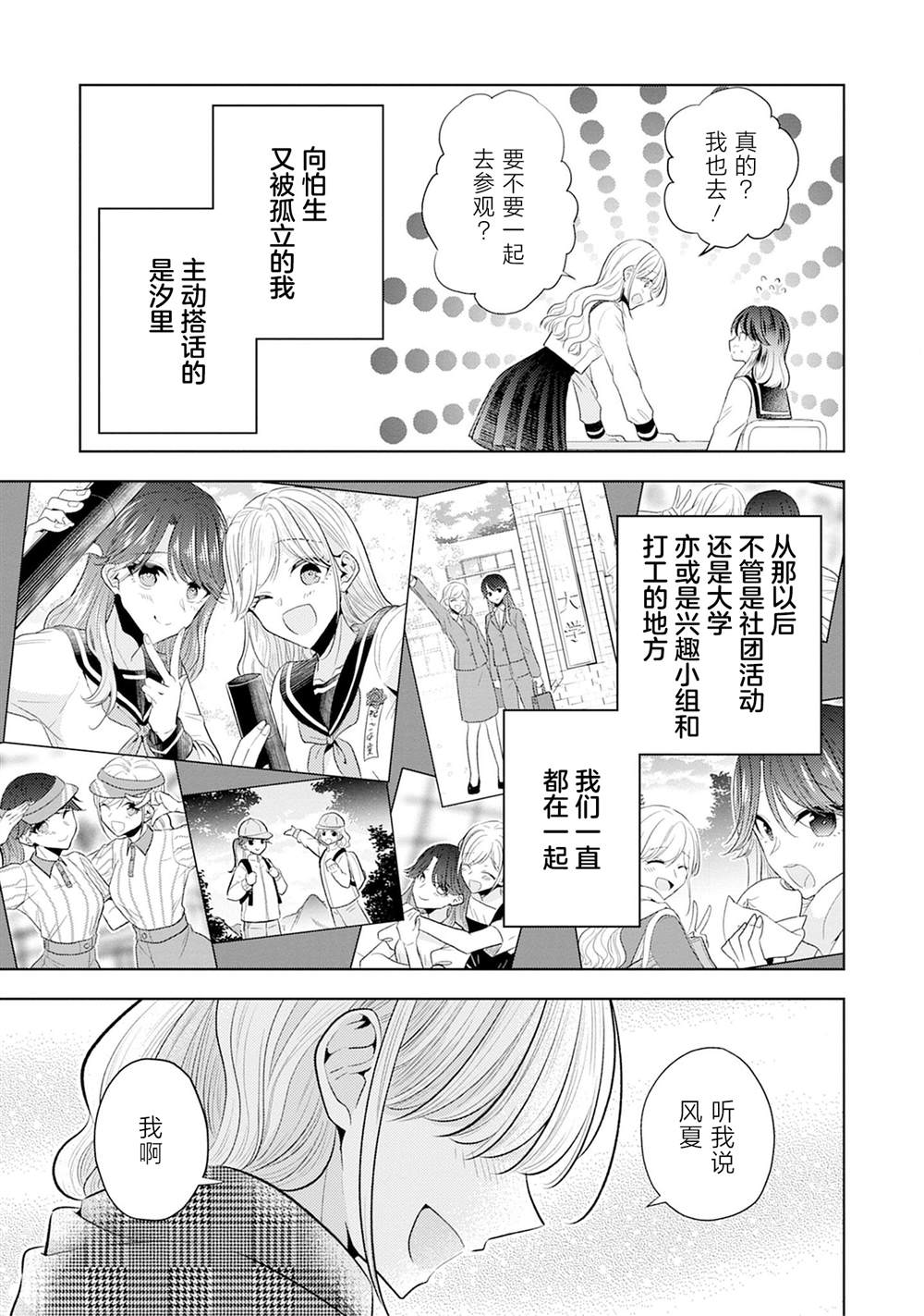 一夜情百合合集 第6话 给我后悔去吧 第7页