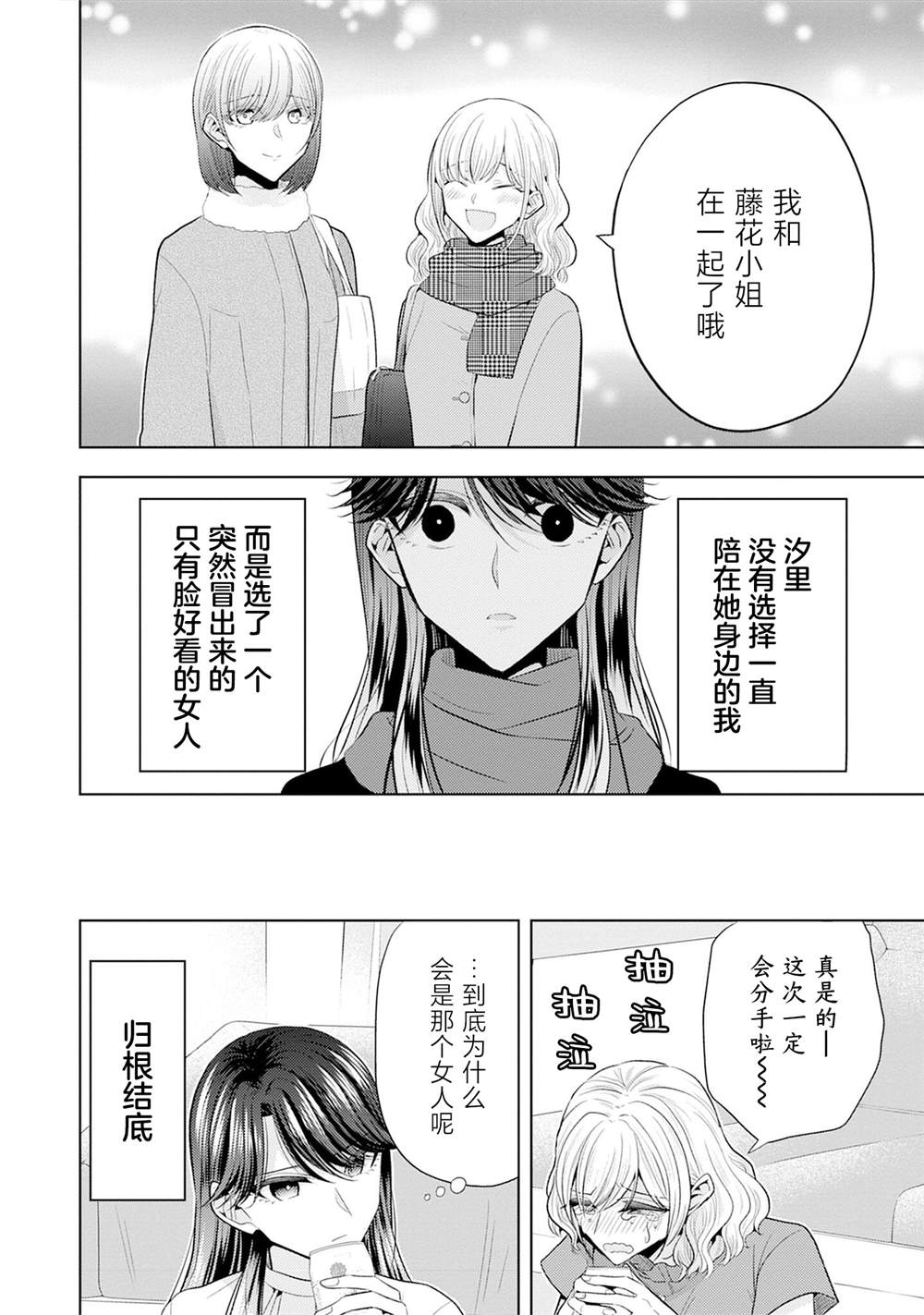 一夜情百合合集 第6话 给我后悔去吧 第8页