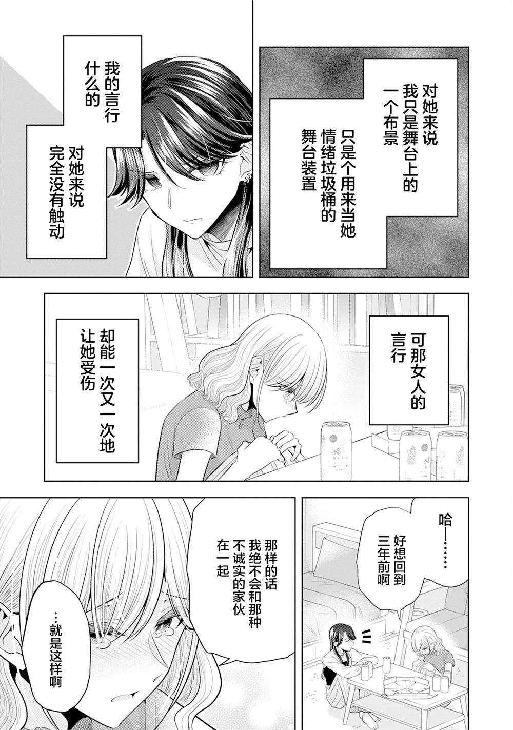 一夜情百合合集 第6话 给我后悔去吧 第9页