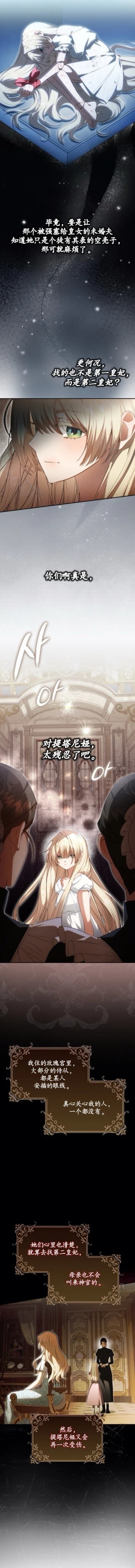 育儿小说女主角的嫂子 第2话 第2页