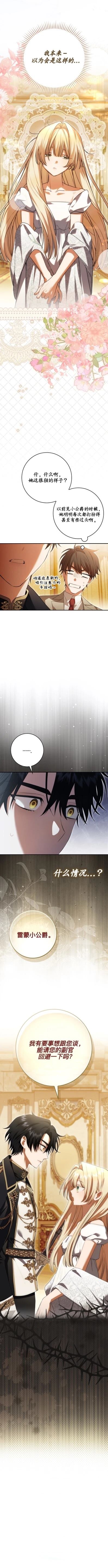 育儿小说女主角的嫂子 第2话 第14页