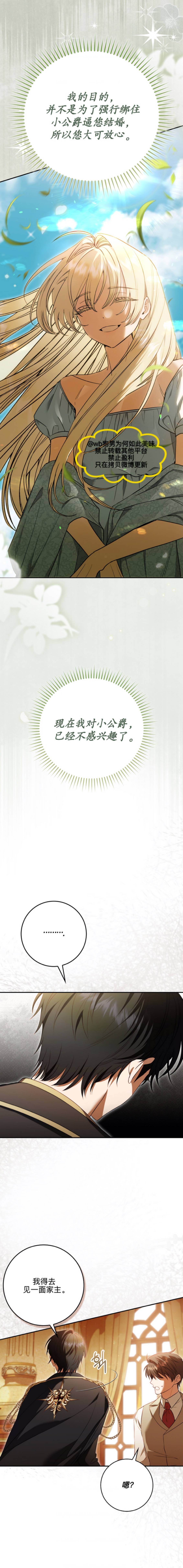 育儿小说女主角的嫂子 第3话 第15页