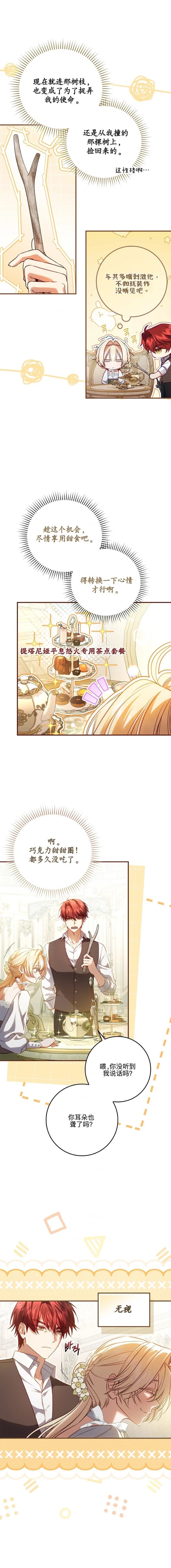 育儿小说女主角的嫂子 第6话 第8页