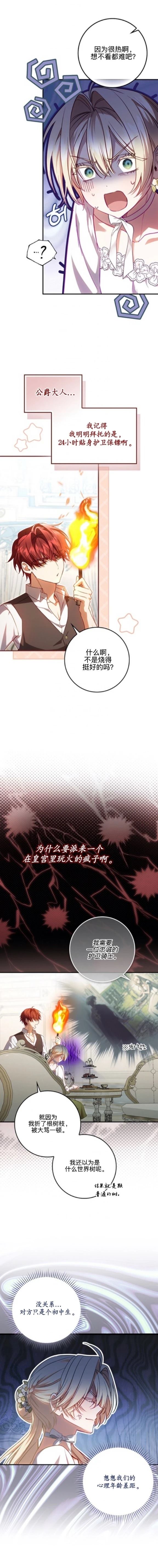 育儿小说女主角的嫂子 第6话 第10页