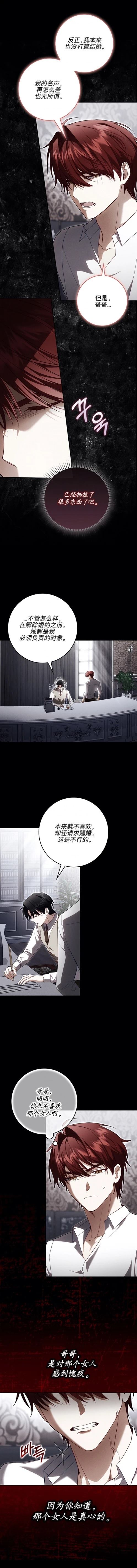 育儿小说女主角的嫂子 第7话 第11页