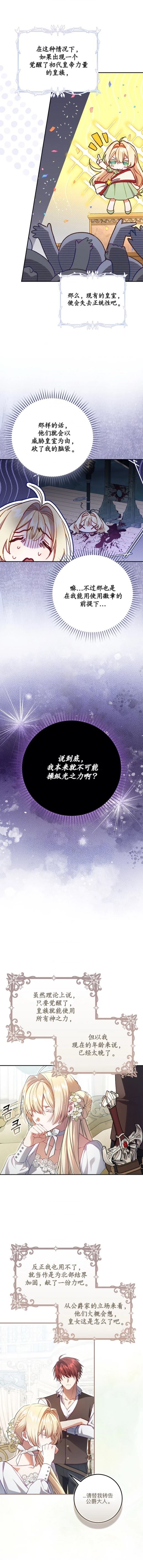 育儿小说女主角的嫂子 第7话 第5页