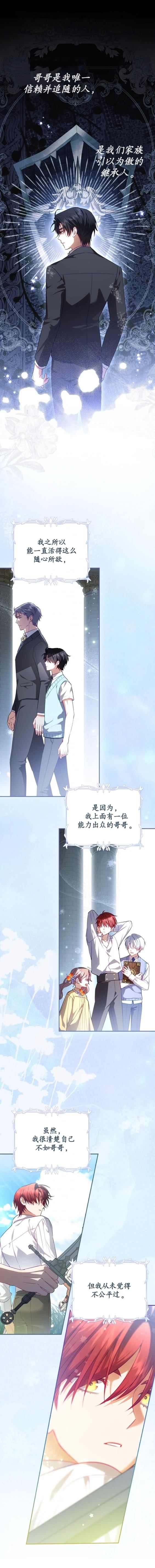 育儿小说女主角的嫂子 第7话 第8页