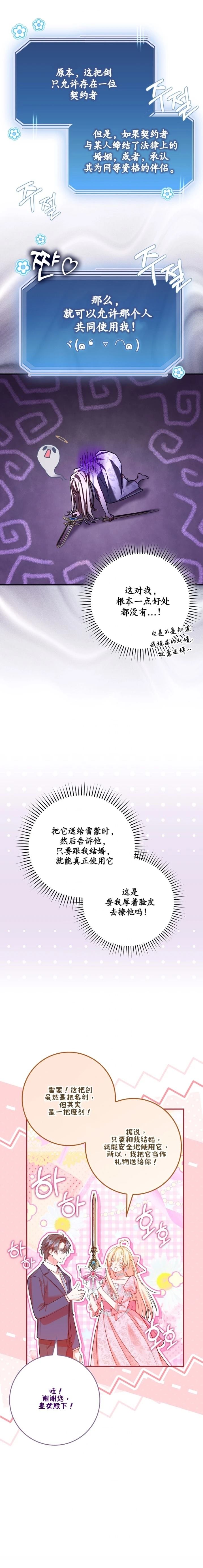 育儿小说女主角的嫂子 第9话 第11页