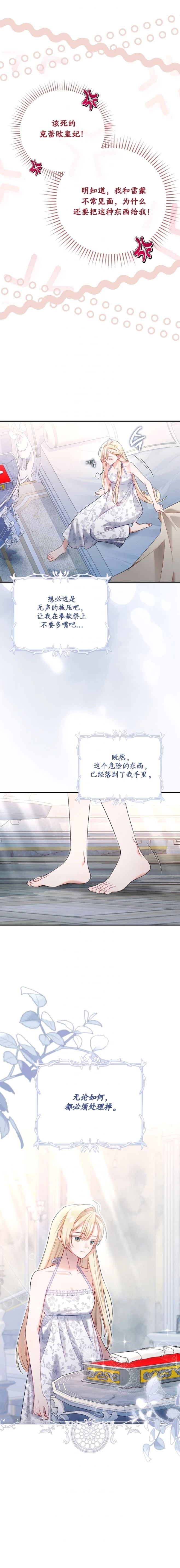 育儿小说女主角的嫂子 第9话 第3页