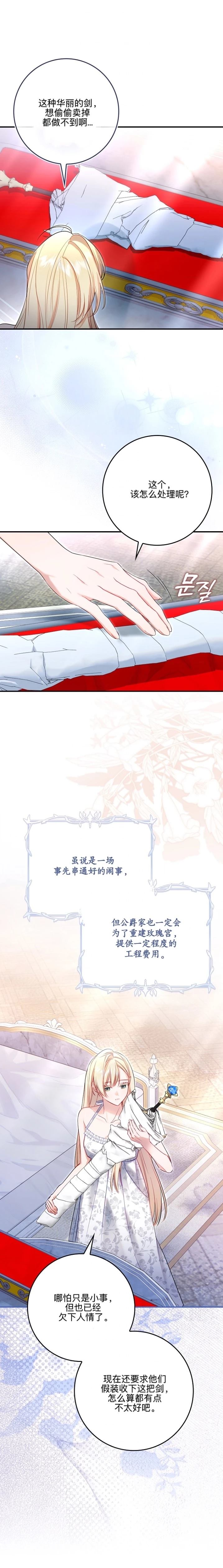 育儿小说女主角的嫂子 第9话 第4页