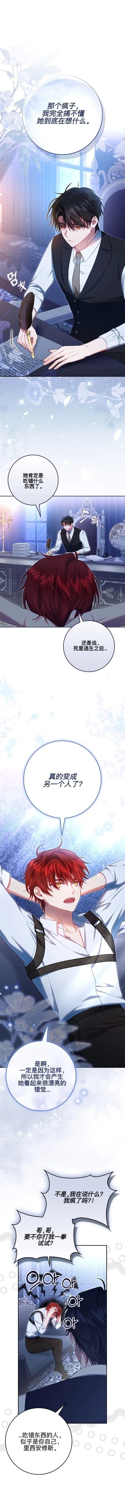 育儿小说女主角的嫂子 第11话 第1页