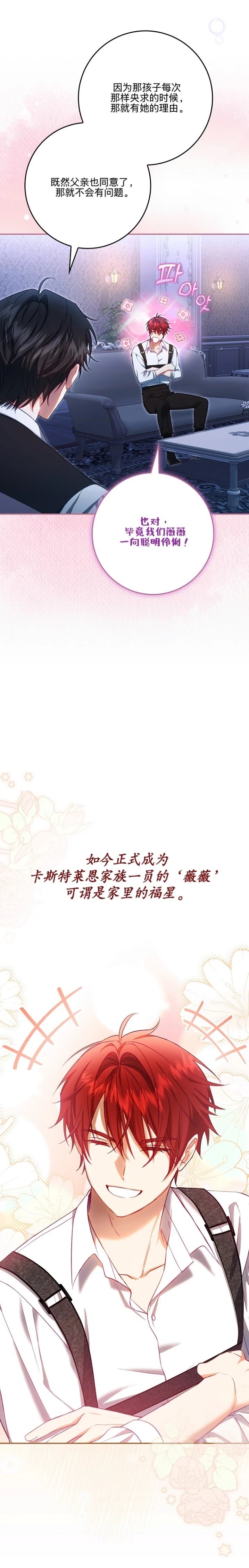 育儿小说女主角的嫂子 第11话 第3页