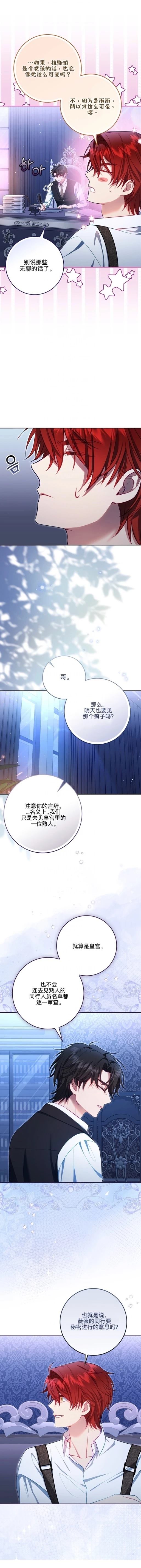 育儿小说女主角的嫂子 第11话 第6页