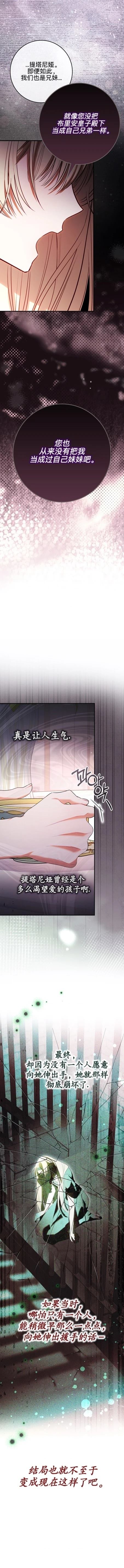 育儿小说女主角的嫂子 第12话 第11页