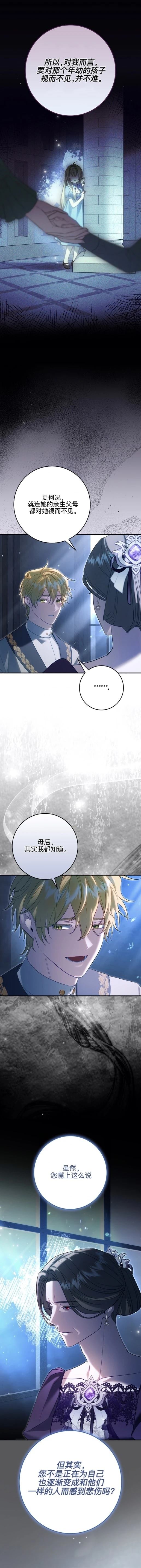 育儿小说女主角的嫂子 第12话 第20页