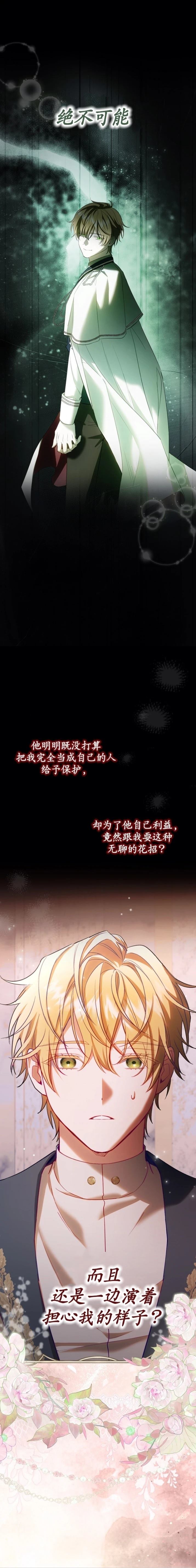 育儿小说女主角的嫂子 第12话 第9页