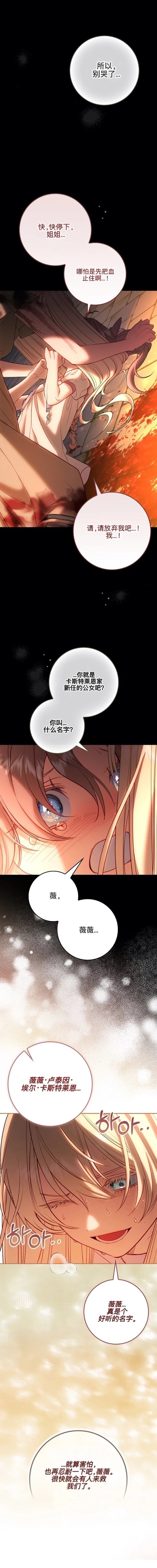 育儿小说女主角的嫂子 第14话 第14页
