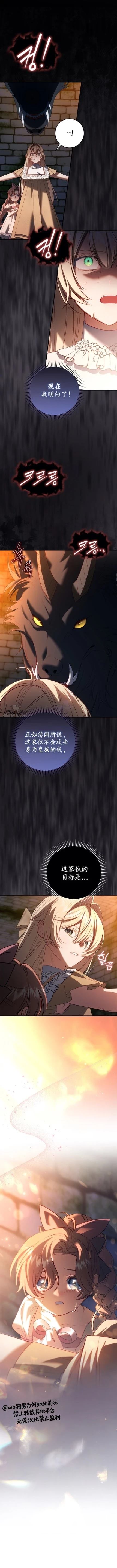育儿小说女主角的嫂子 第14话 第4页