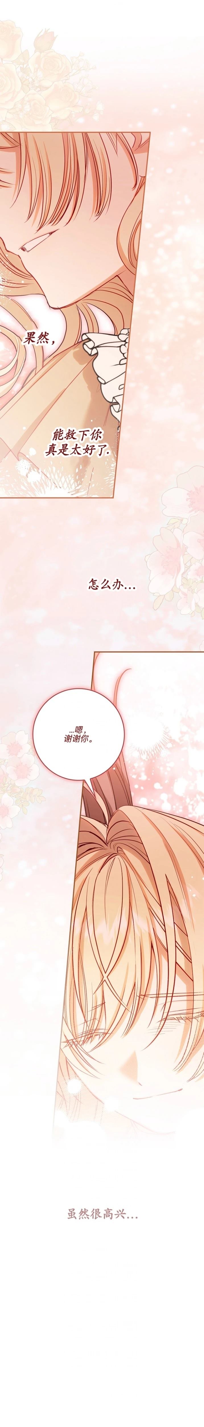育儿小说女主角的嫂子 第15话 第18页