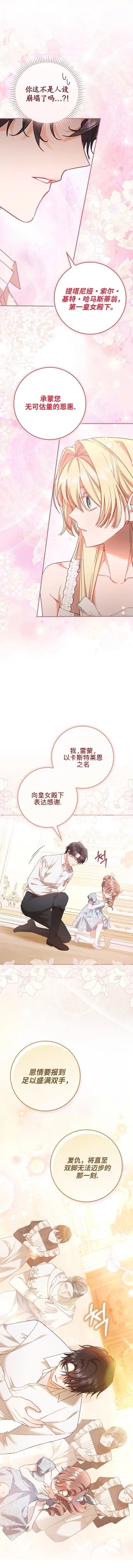 育儿小说女主角的嫂子 第18话 第2页
