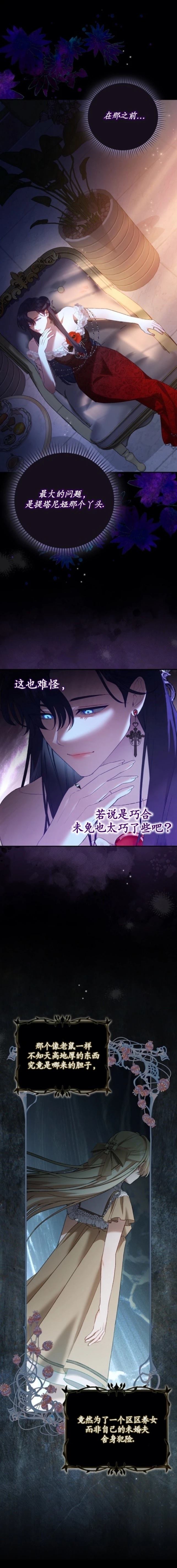 育儿小说女主角的嫂子 第18话 第12页