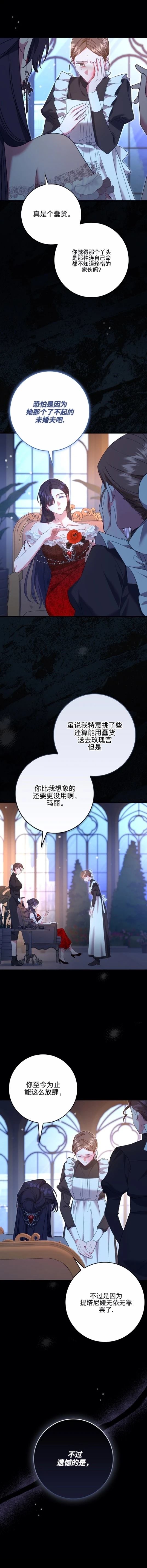 育儿小说女主角的嫂子 第18话 第8页