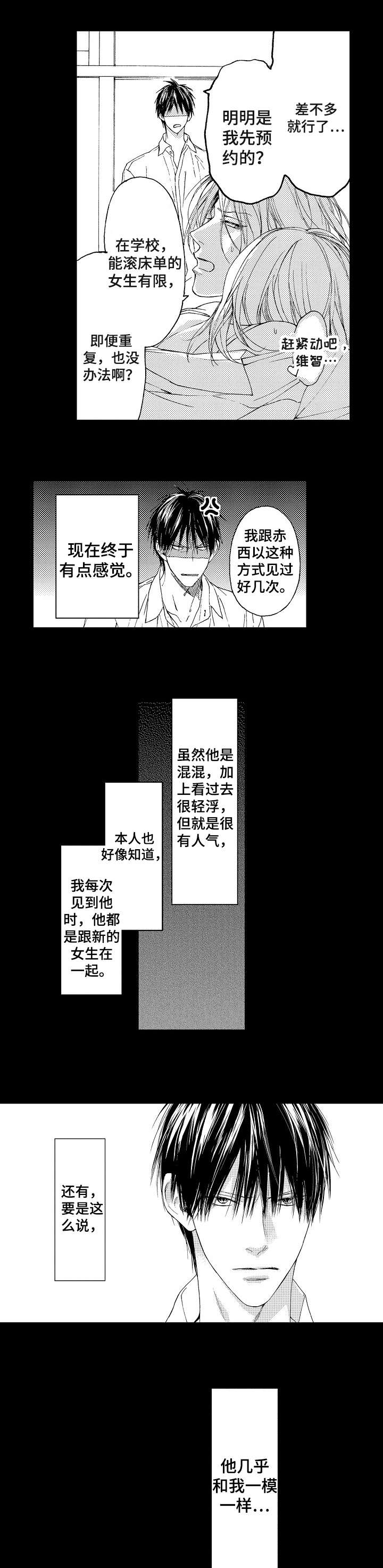靴兄弟 第1章：室友 第6页