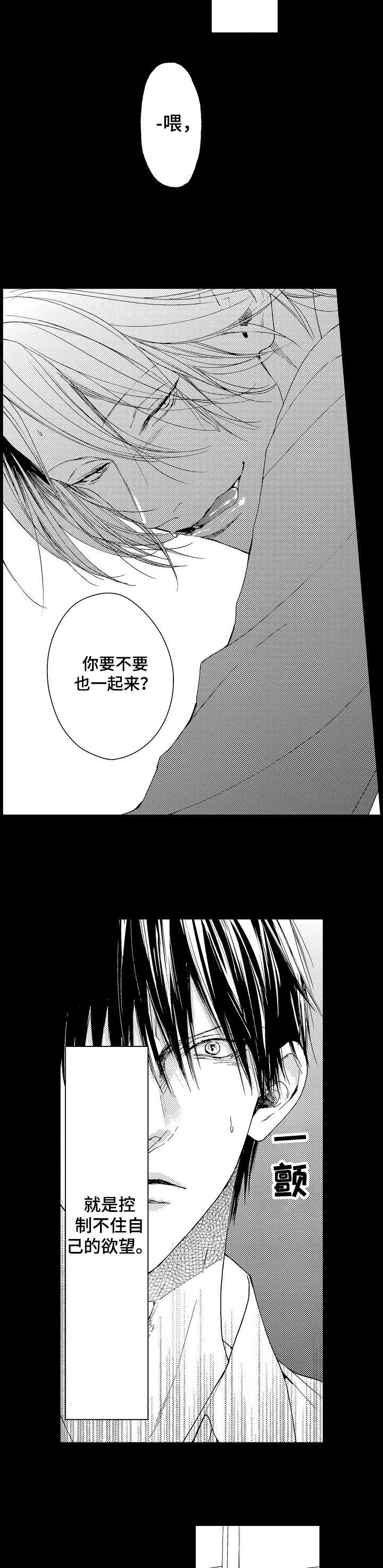 靴兄弟 第1章：室友 第7页