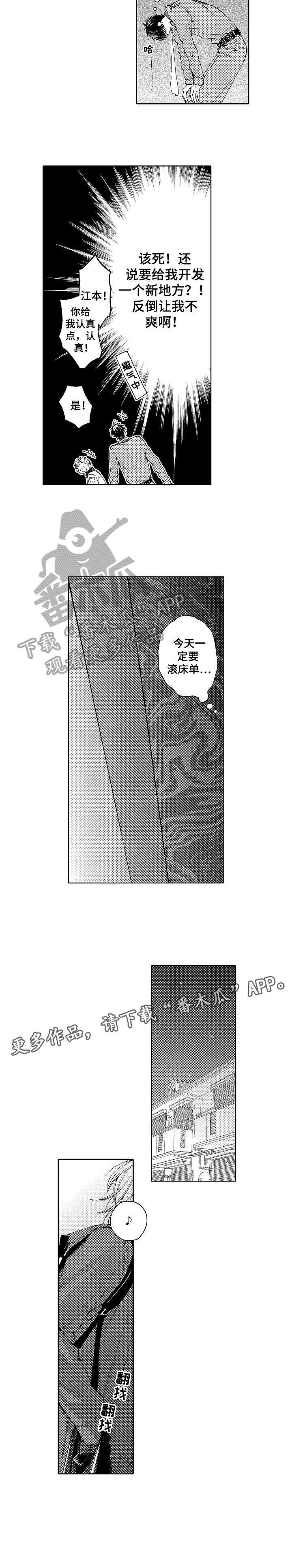 靴兄弟 第2章：傻瓜 第11页