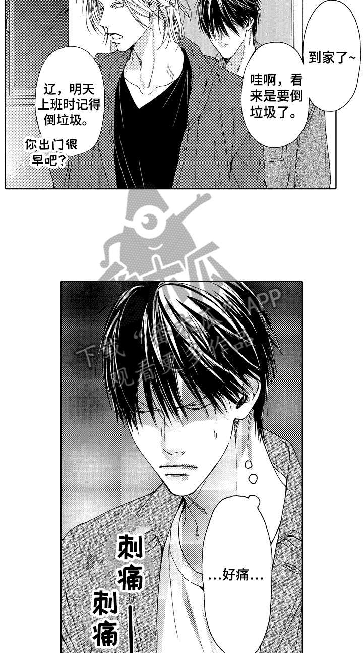 靴兄弟 第2章：傻瓜 第3页