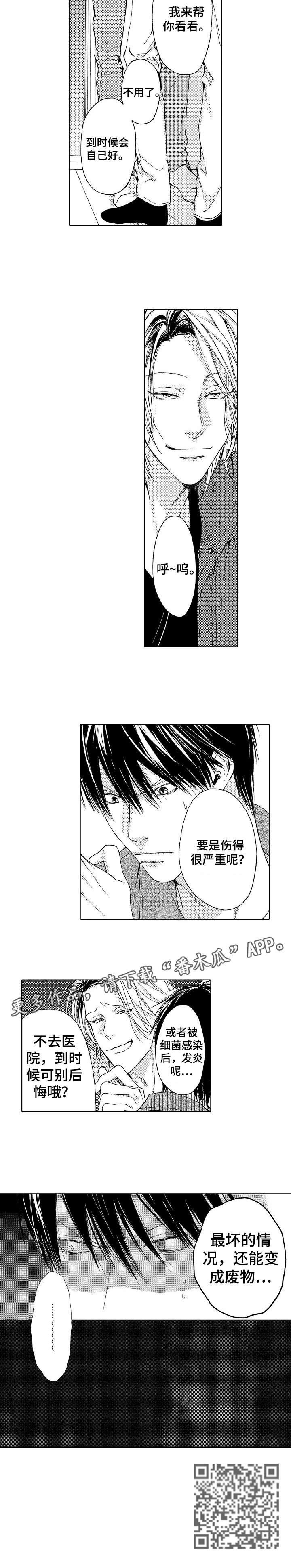 靴兄弟 第2章：傻瓜 第5页